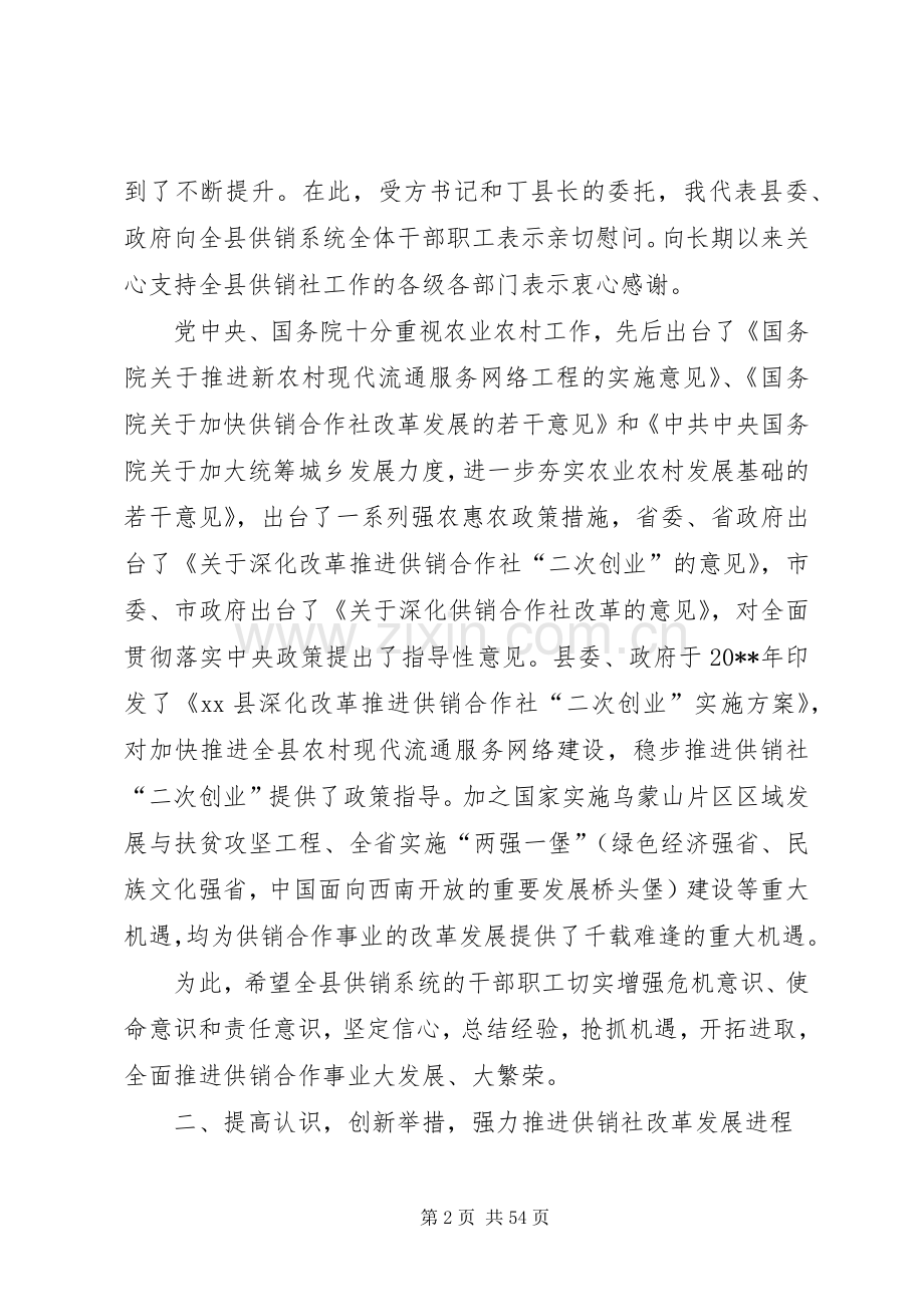 副县长在全县供销合作社改革发展推进会的讲话.docx_第2页