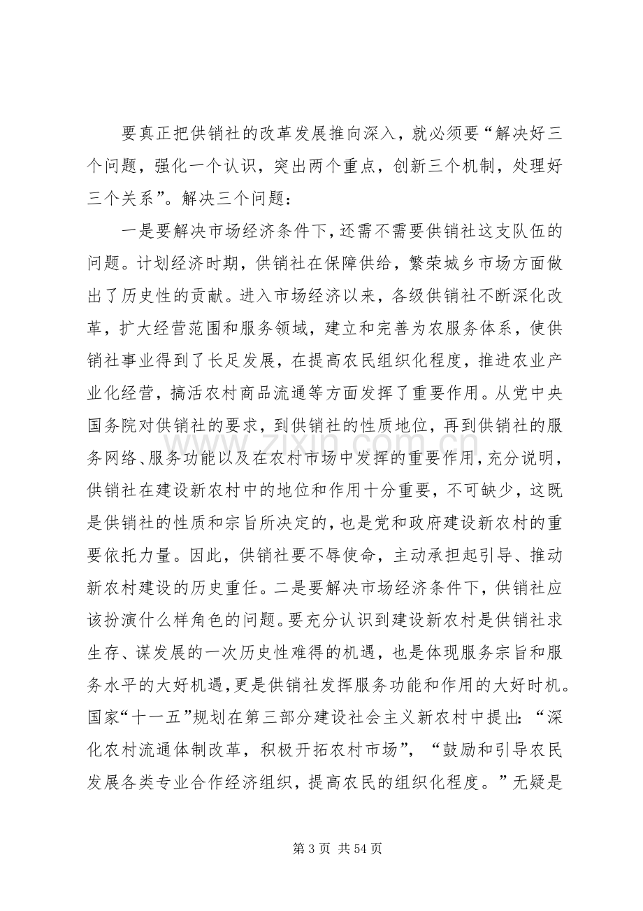 副县长在全县供销合作社改革发展推进会的讲话.docx_第3页