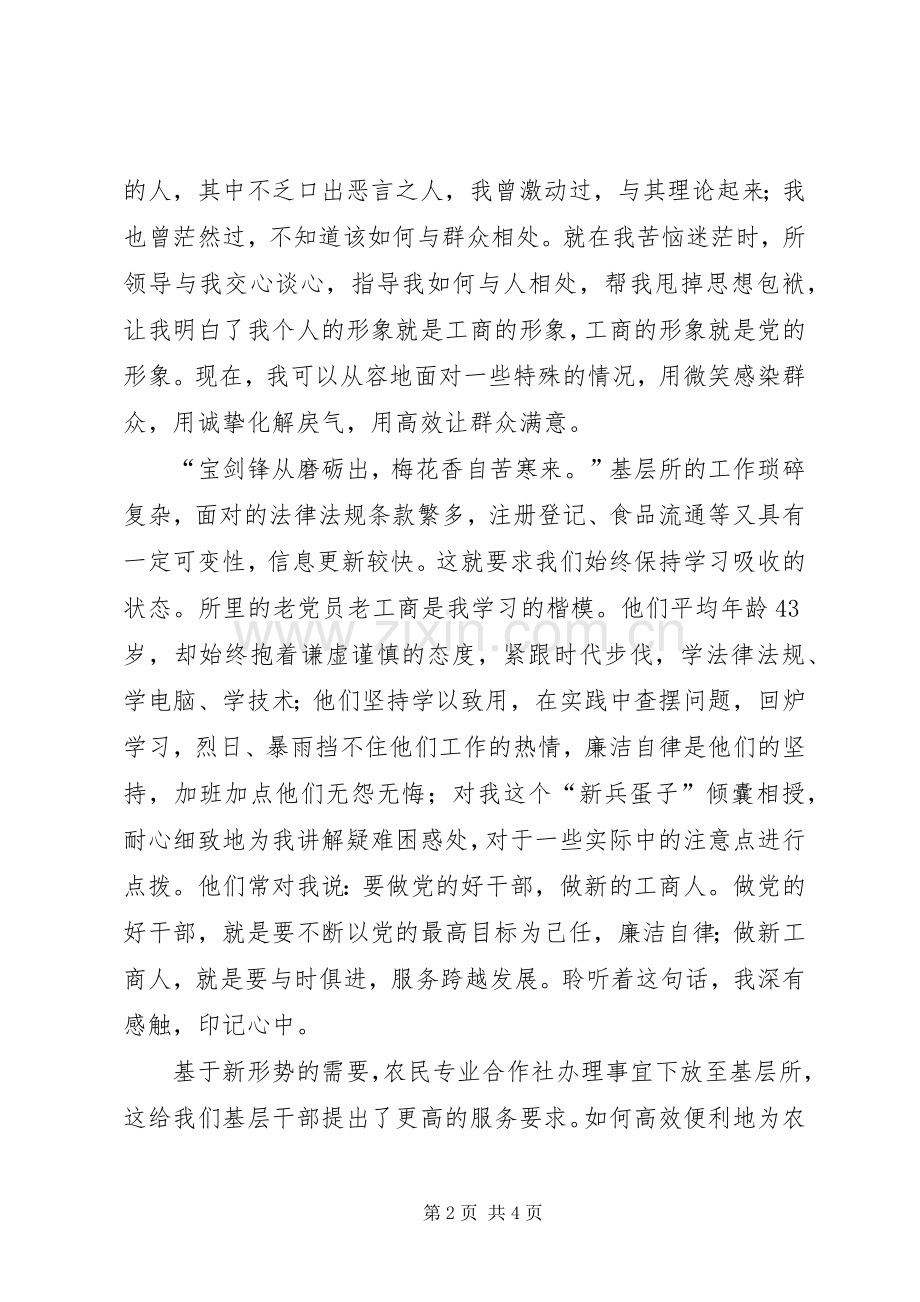 党旗在我心中演讲.docx_第2页