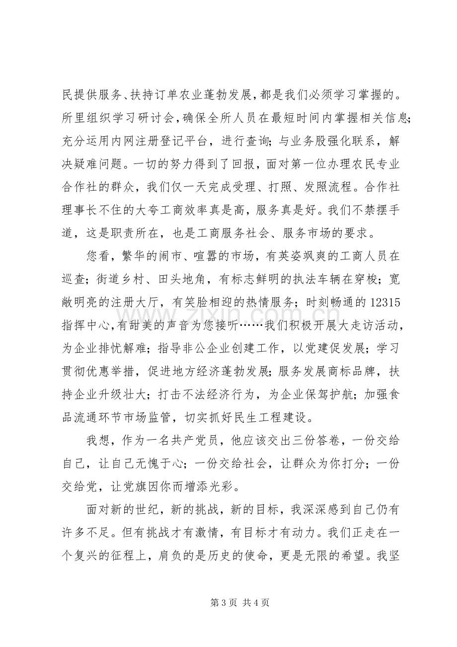 党旗在我心中演讲.docx_第3页