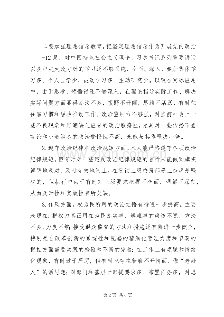 个人发言材料(参考).docx_第2页