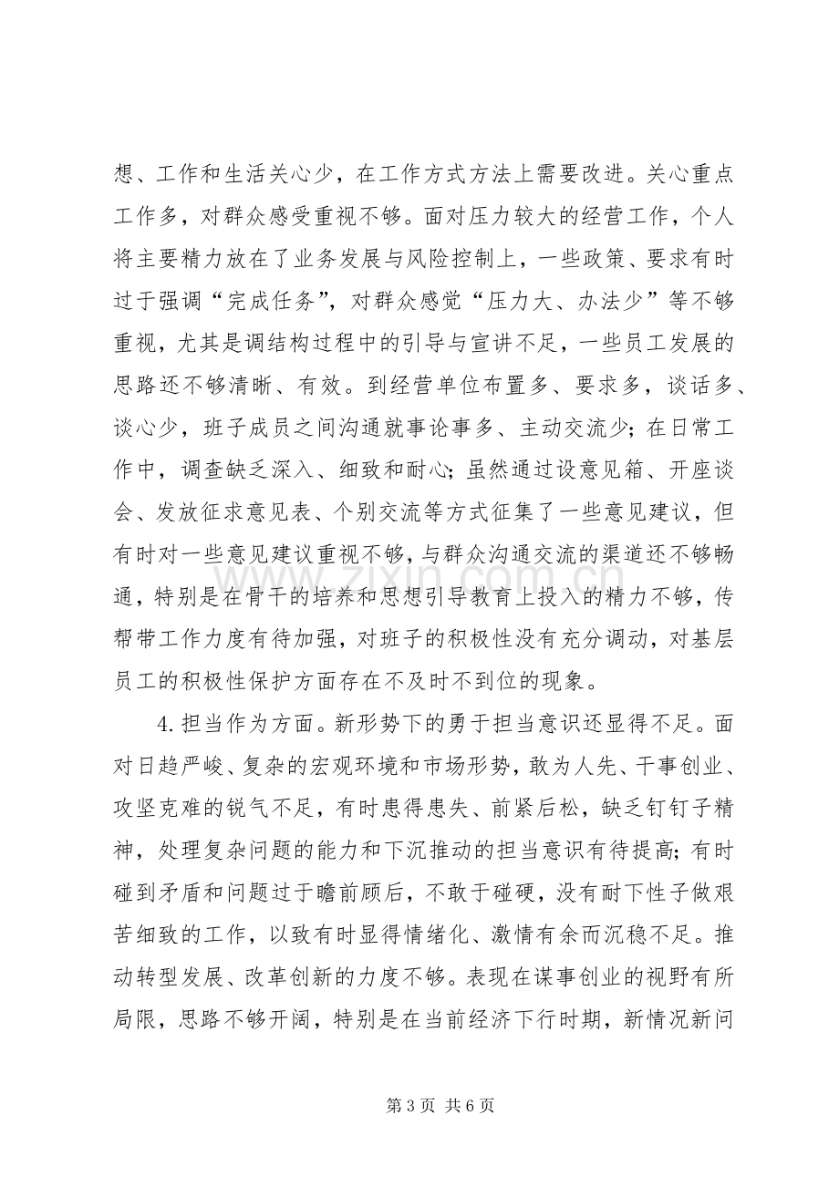 个人发言材料(参考).docx_第3页