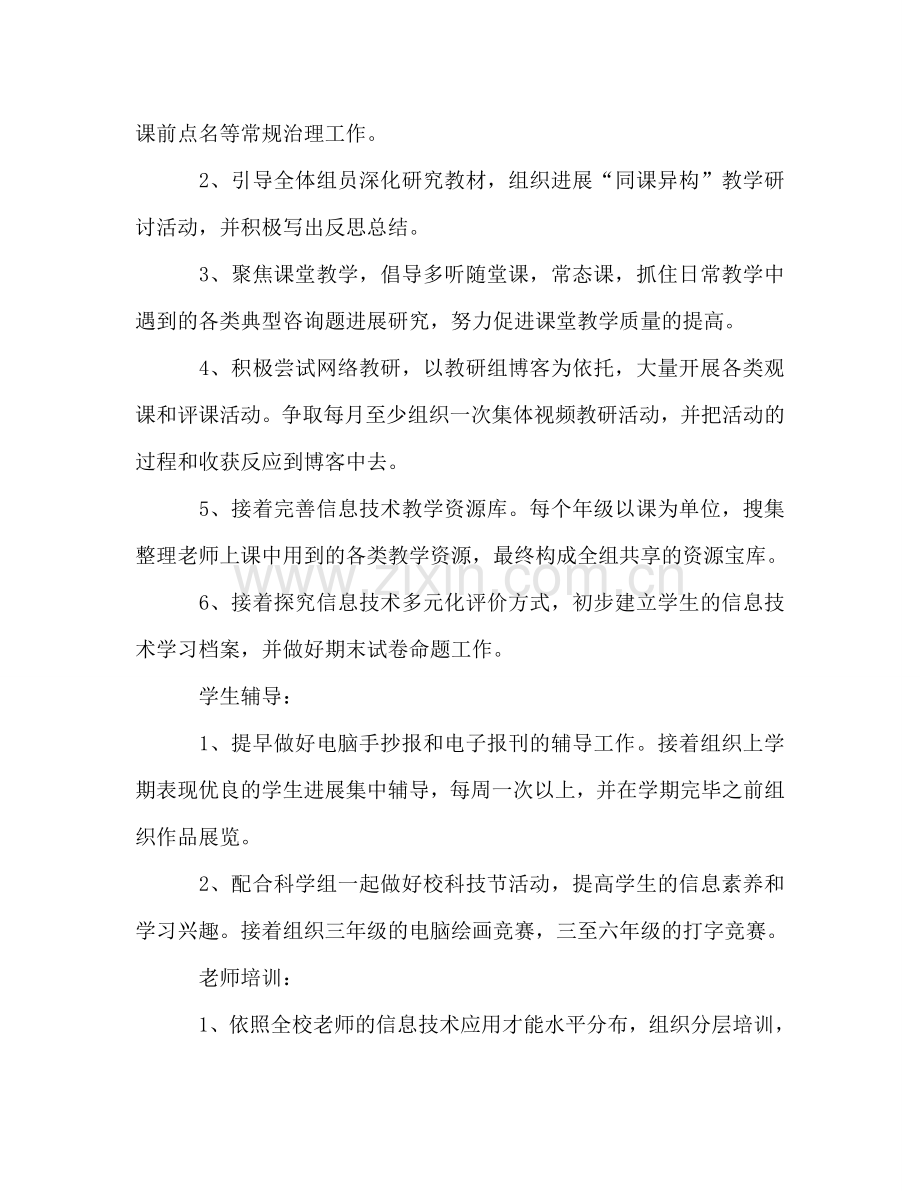 学年度下学期信息技术教研组工作参考计划.doc_第2页