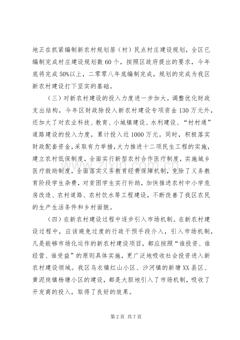 新农村建设会议的发言.docx_第2页