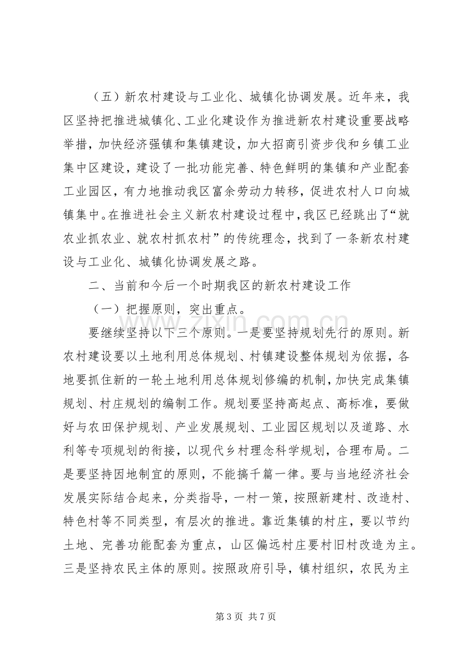 新农村建设会议的发言.docx_第3页