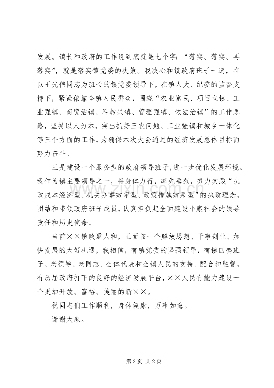 新当选的乡镇长就职发言稿.docx_第2页