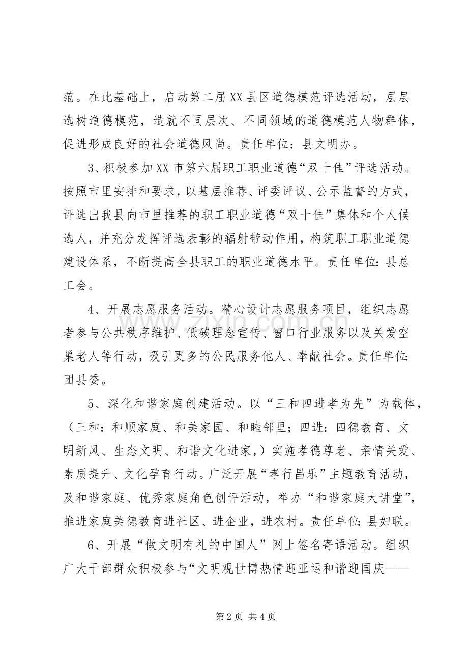 公民道德宣传日系列活动实施方案 .docx_第2页