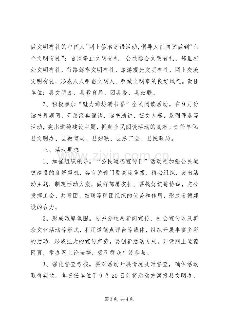 公民道德宣传日系列活动实施方案 .docx_第3页