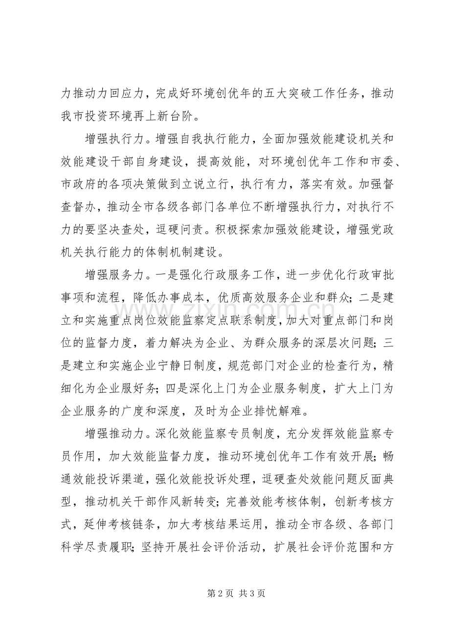 环境创优年工作会效能办表态发言稿 (2).docx_第2页