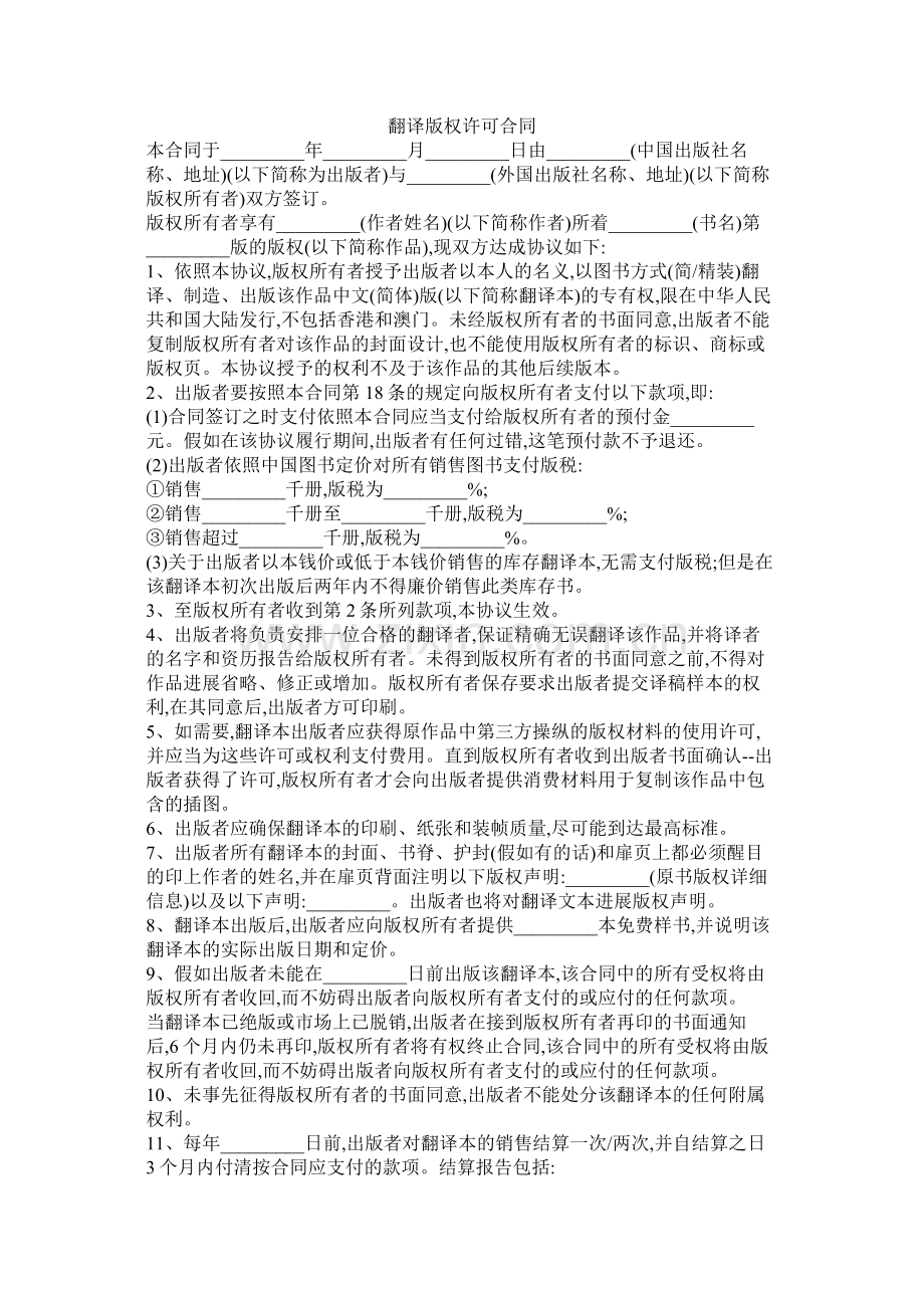 翻译版权许可合同 (2).docx_第1页