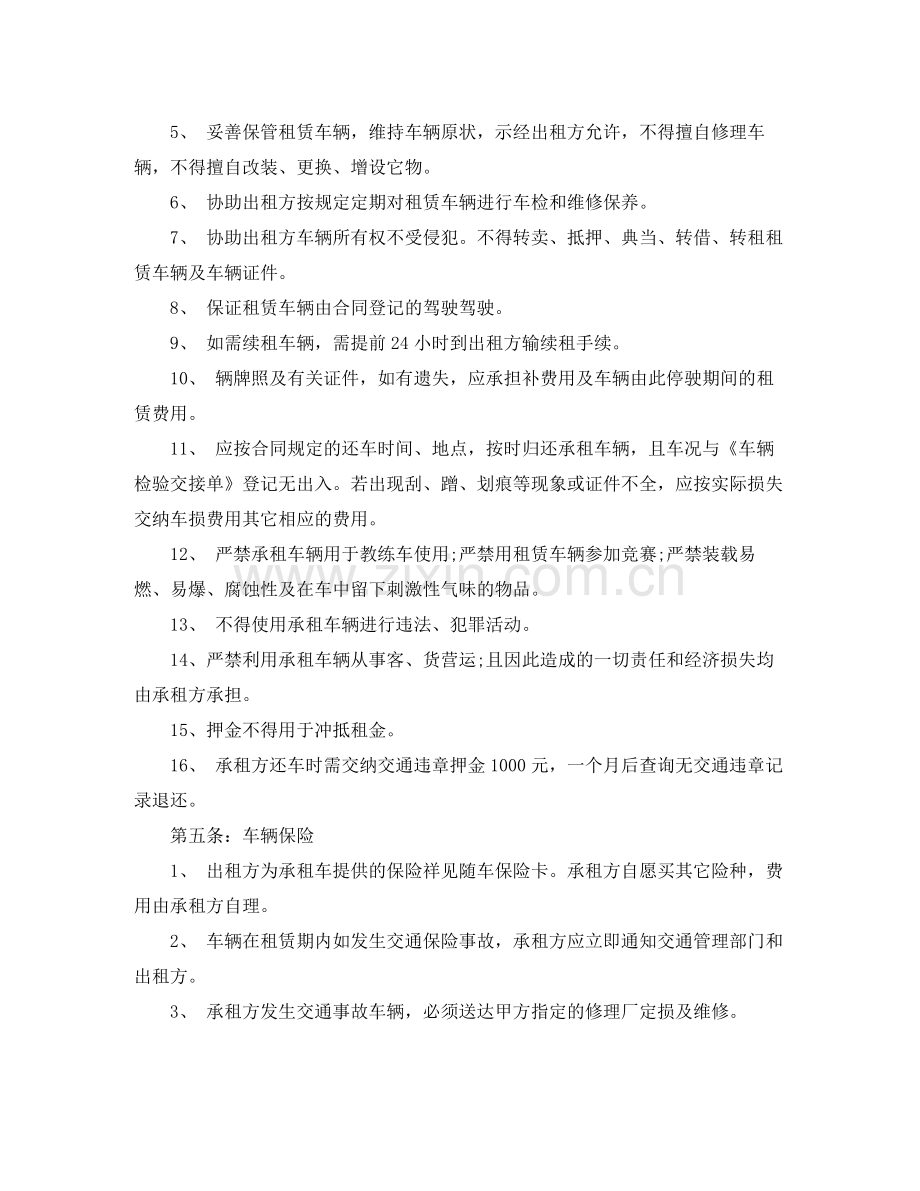 北京市汽车租赁合同4篇.docx_第2页