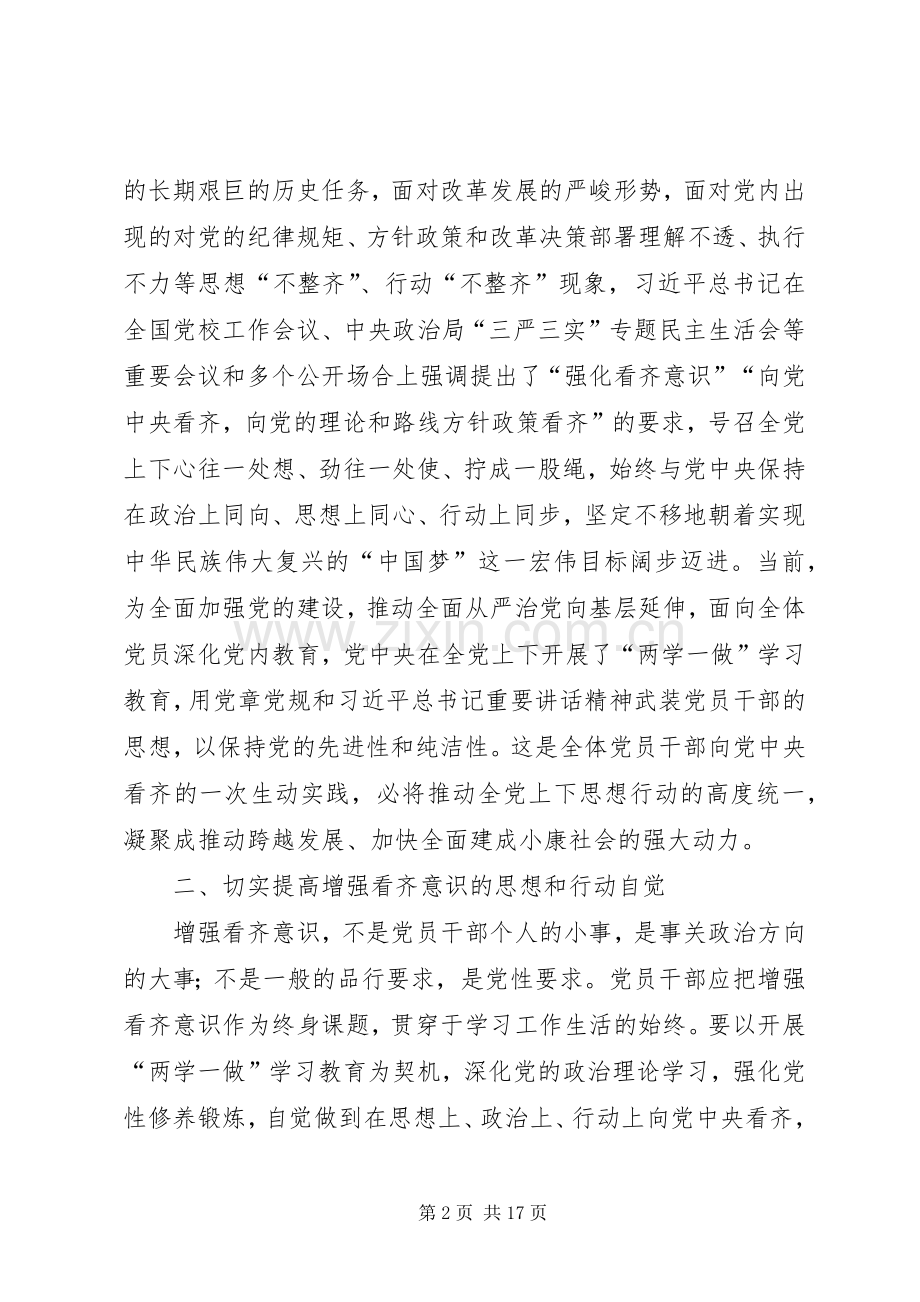 两学一做专题研讨发言材料致辞范文.docx_第2页