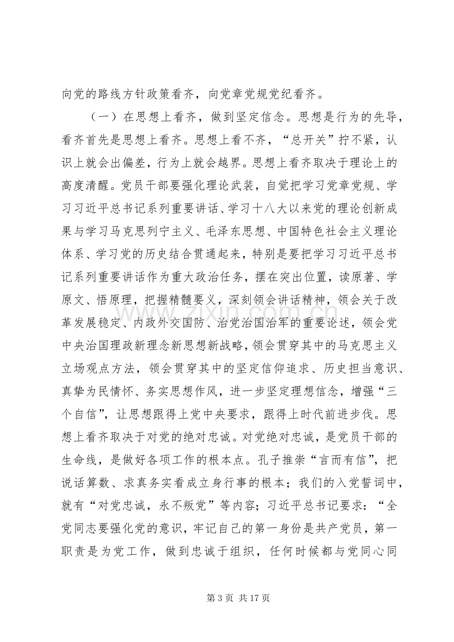 两学一做专题研讨发言材料致辞范文.docx_第3页