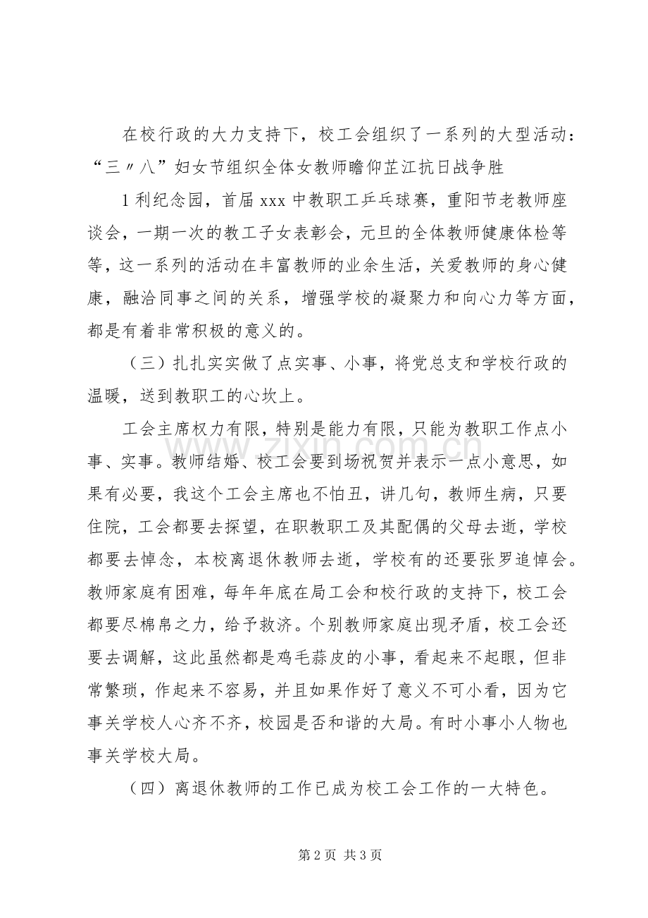 职工代表大会上的演讲致辞范文.docx_第2页