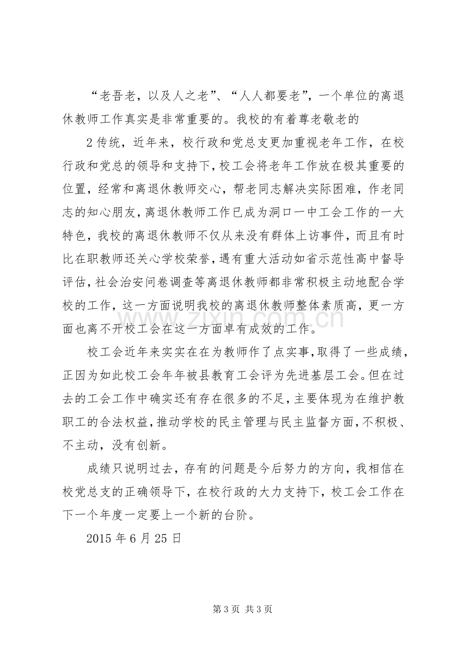 职工代表大会上的演讲致辞范文.docx_第3页