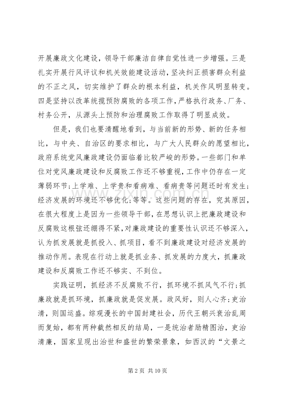 政府党风廉政建设责任制汇报会讲话.docx_第2页