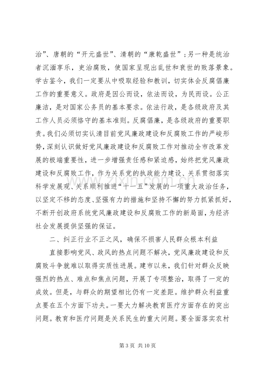 政府党风廉政建设责任制汇报会讲话.docx_第3页