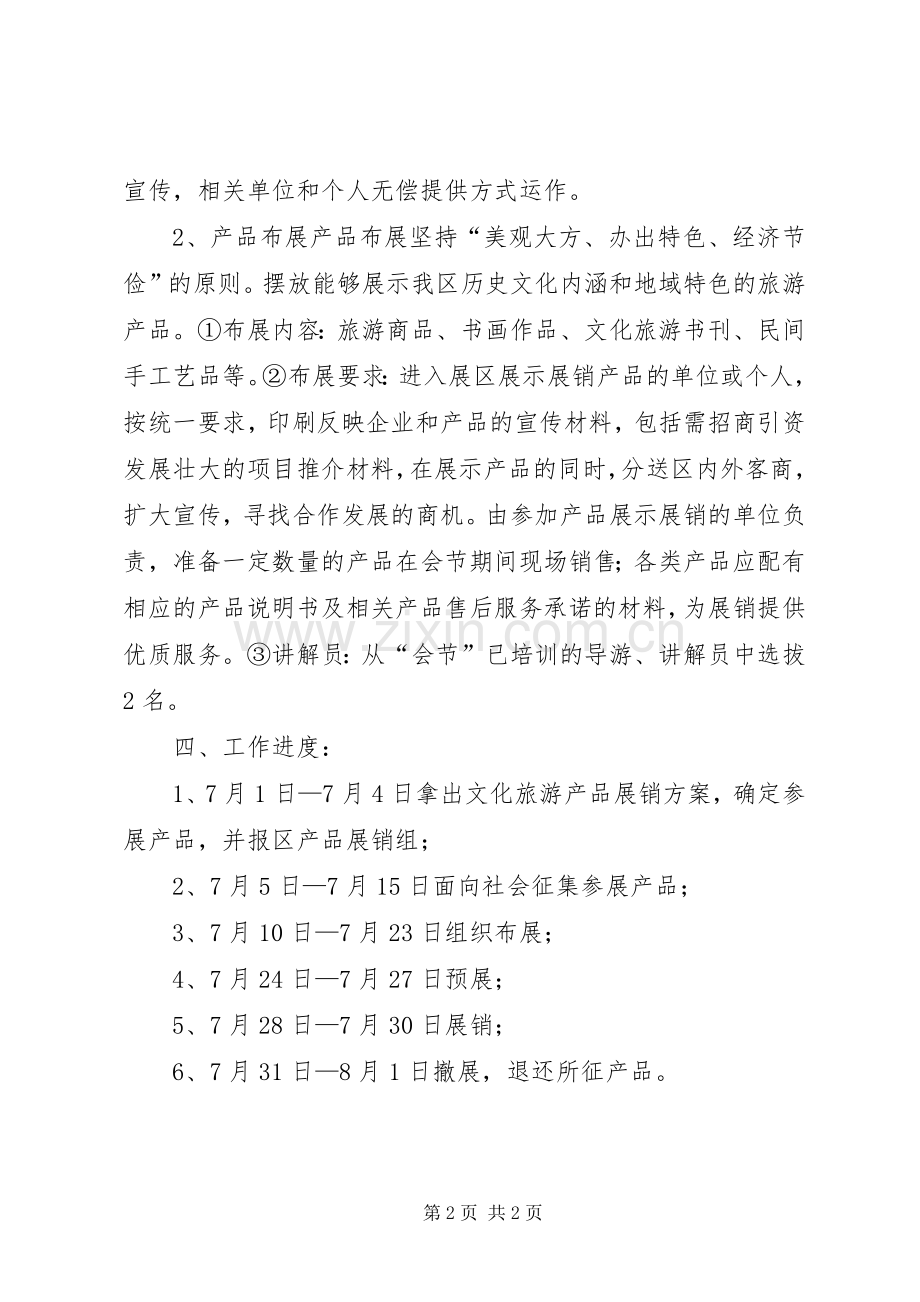 区文化旅游产品征集展销活动实施方案 .docx_第2页