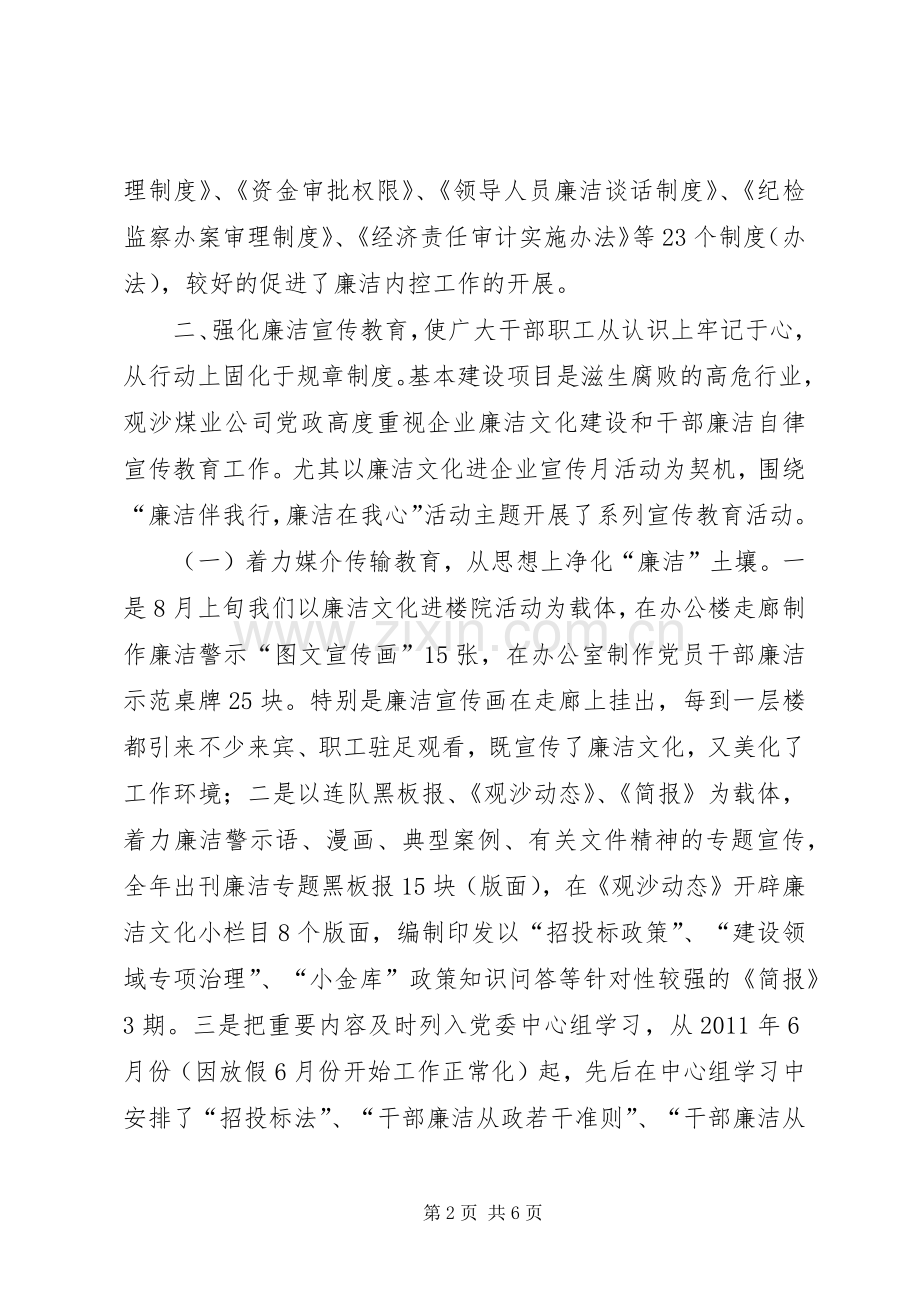 廉洁风险防控机制建设工作交流发言材料提纲.docx_第2页