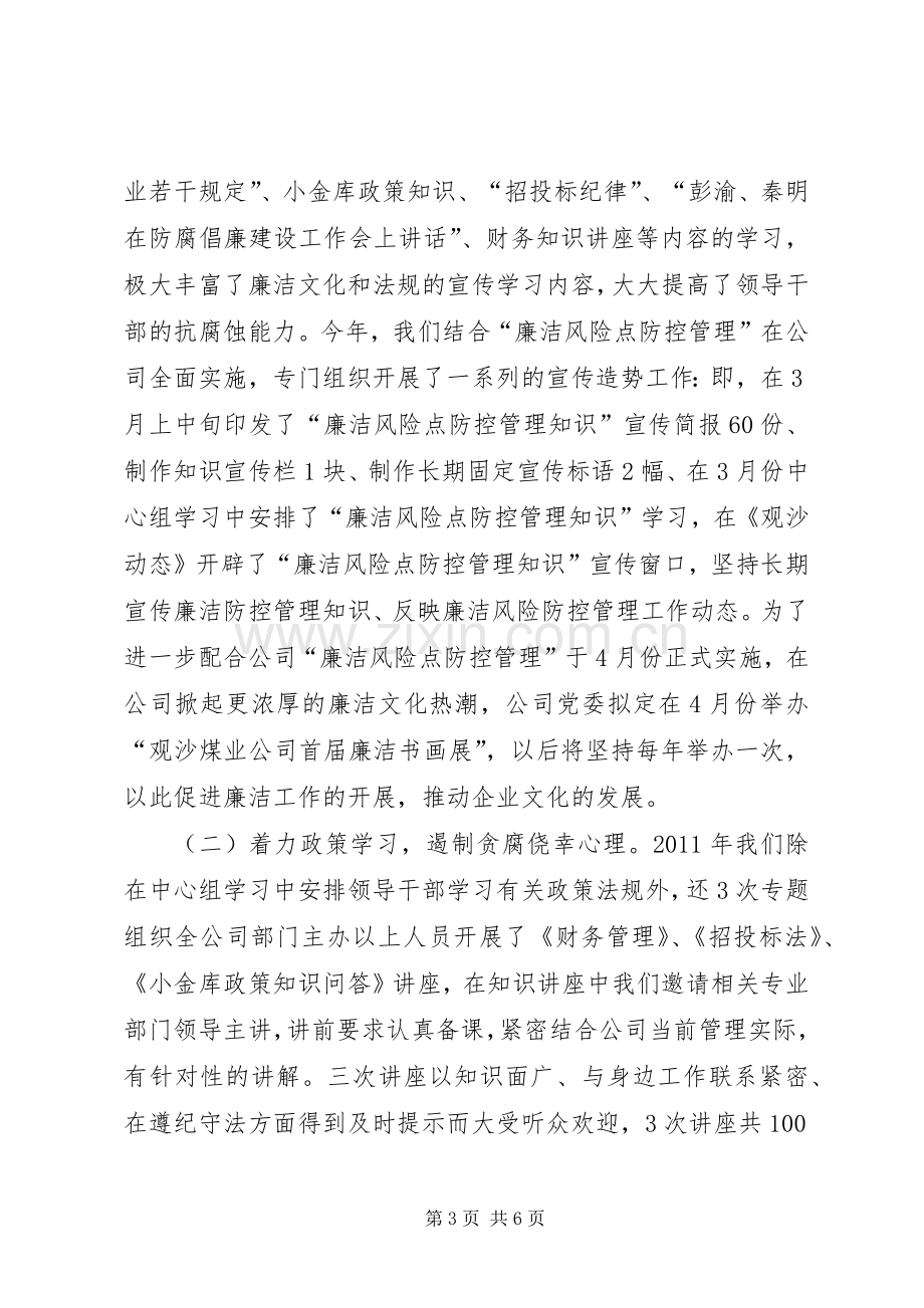 廉洁风险防控机制建设工作交流发言材料提纲.docx_第3页