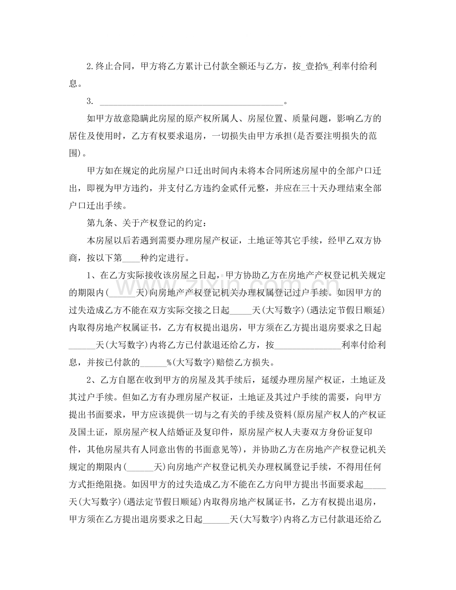 拆迁安置房的买卖合同范本.docx_第3页