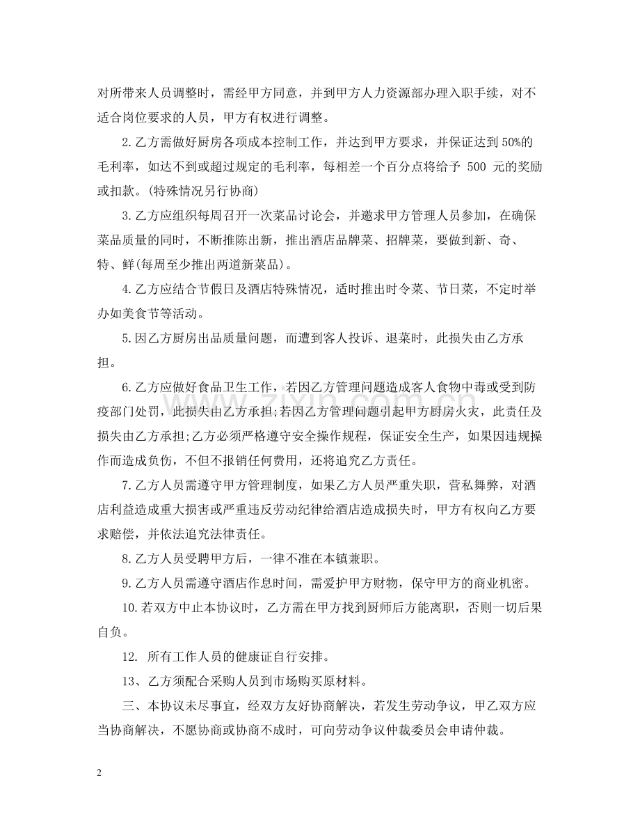 厨房承包合同书.docx_第2页