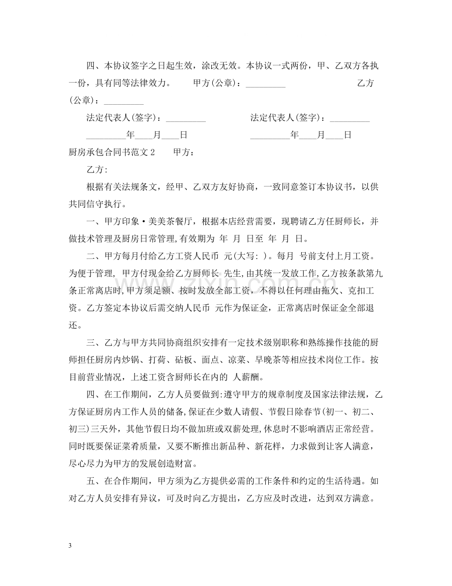 厨房承包合同书.docx_第3页