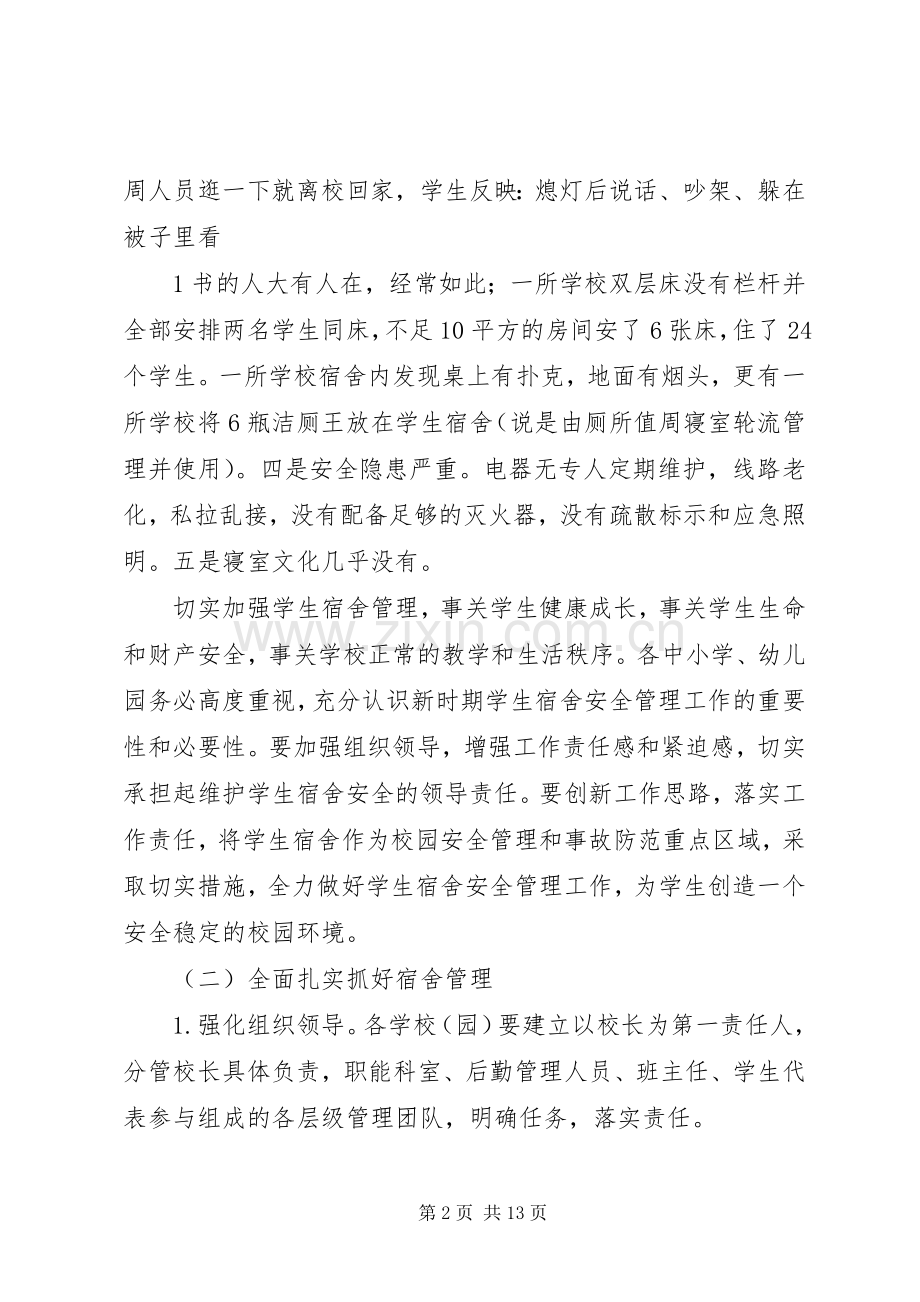 工作会议发言材料提纲范文.docx_第2页