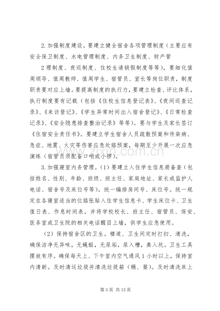 工作会议发言材料提纲范文.docx_第3页