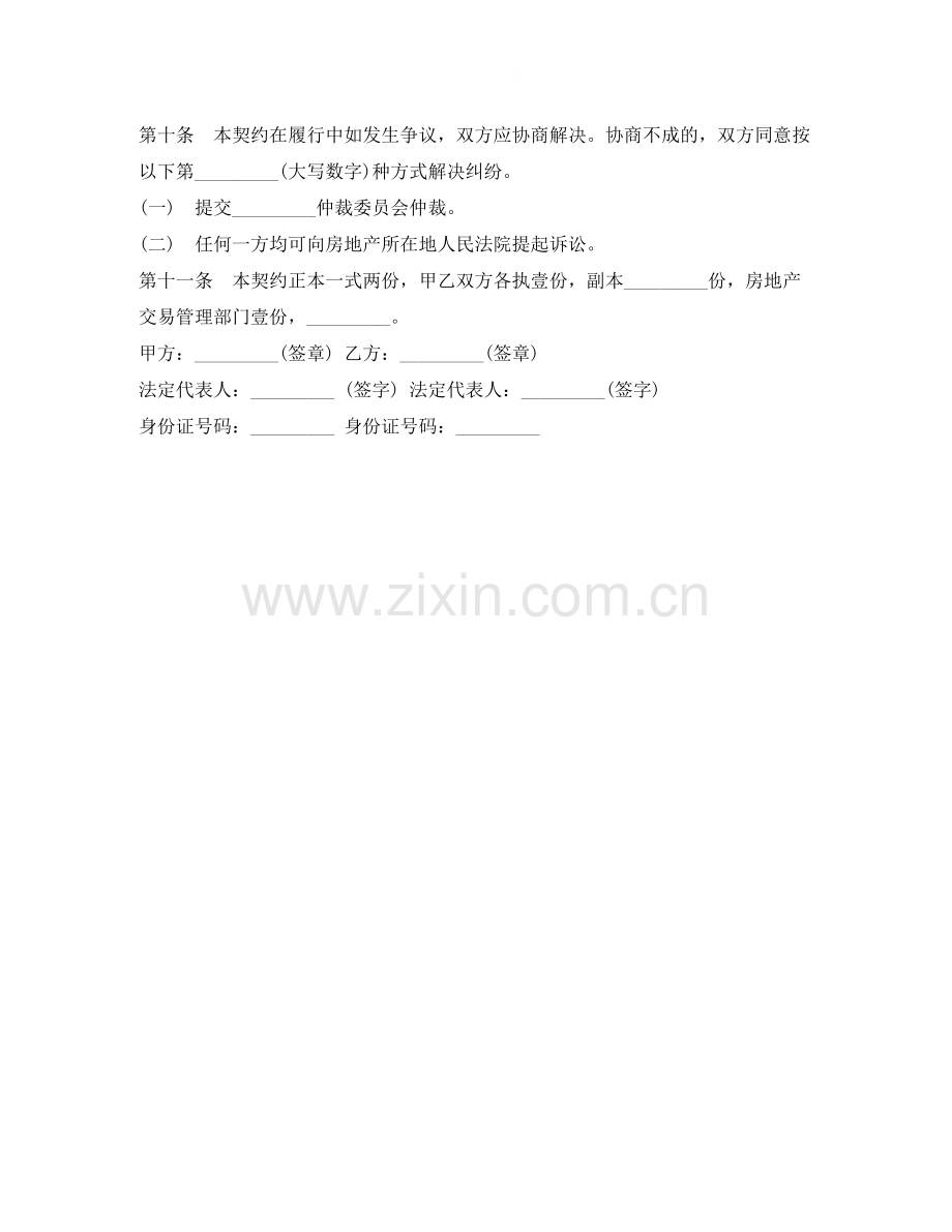 购房合同内销商品房买卖契约.docx_第3页