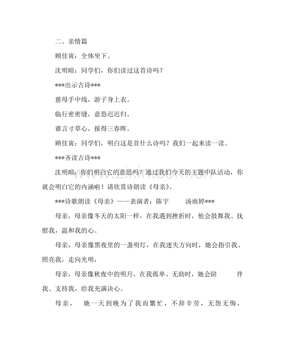 主题班会教案四年级学会感恩主题班会活动方案.doc_第2页