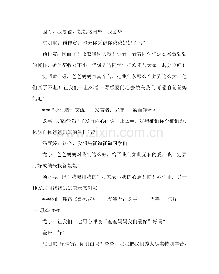 主题班会教案四年级学会感恩主题班会活动方案.doc_第3页