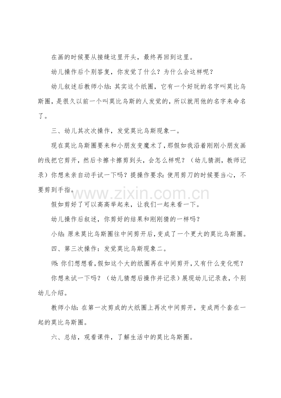 大班科学活动神奇的纸圈教案反思.docx_第2页