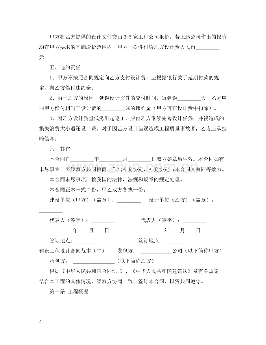 建设工程设计合同范本3.docx_第2页