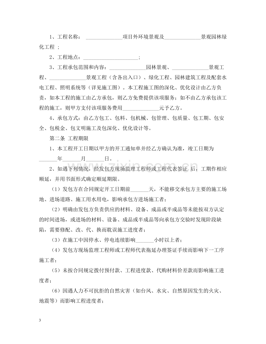 建设工程设计合同范本3.docx_第3页