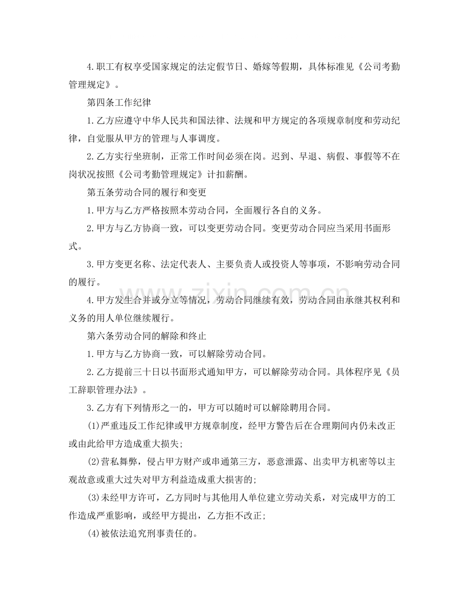 公司员工劳动合同范本.docx_第2页