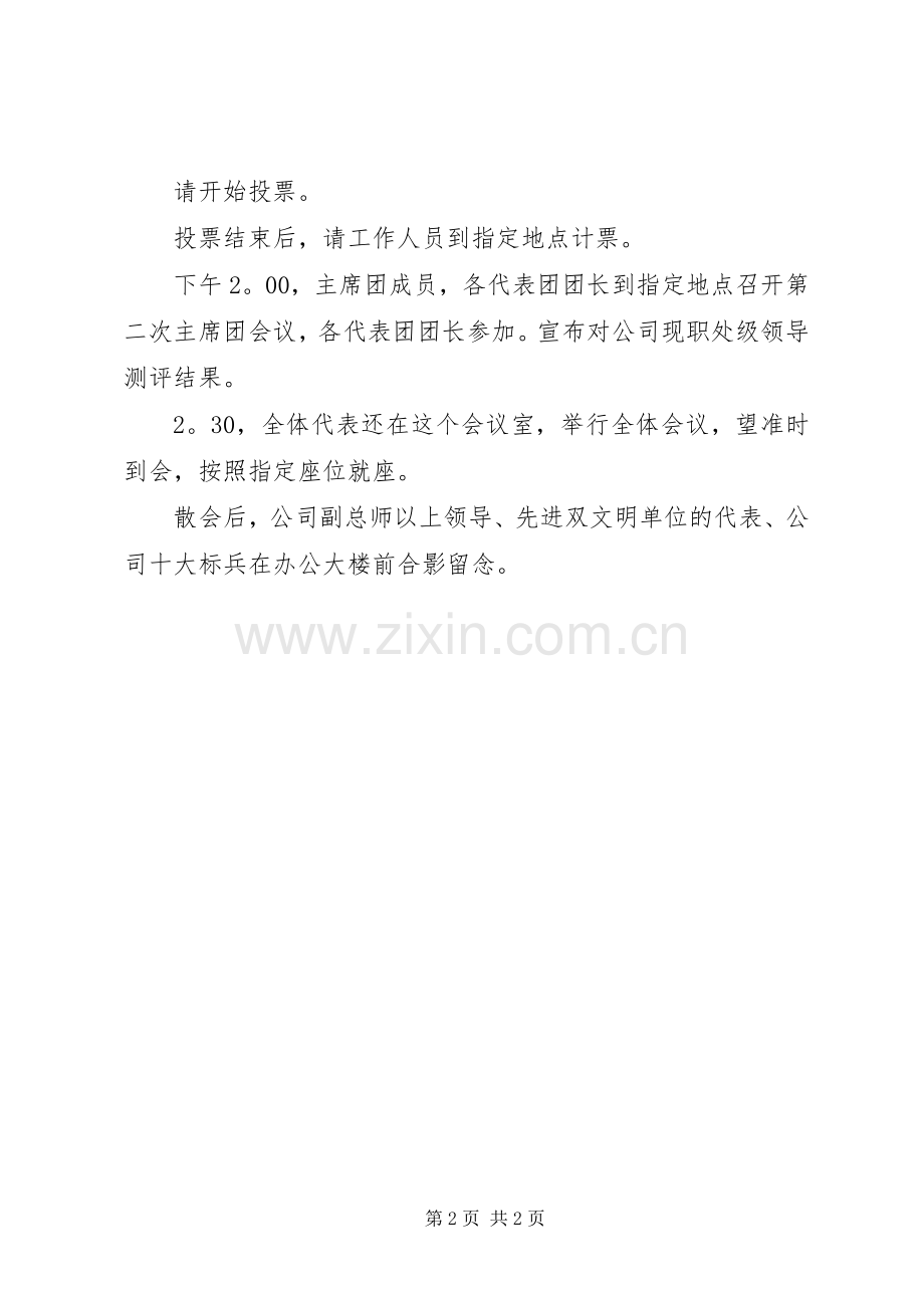 职代会民主测评主持稿(2).docx_第2页