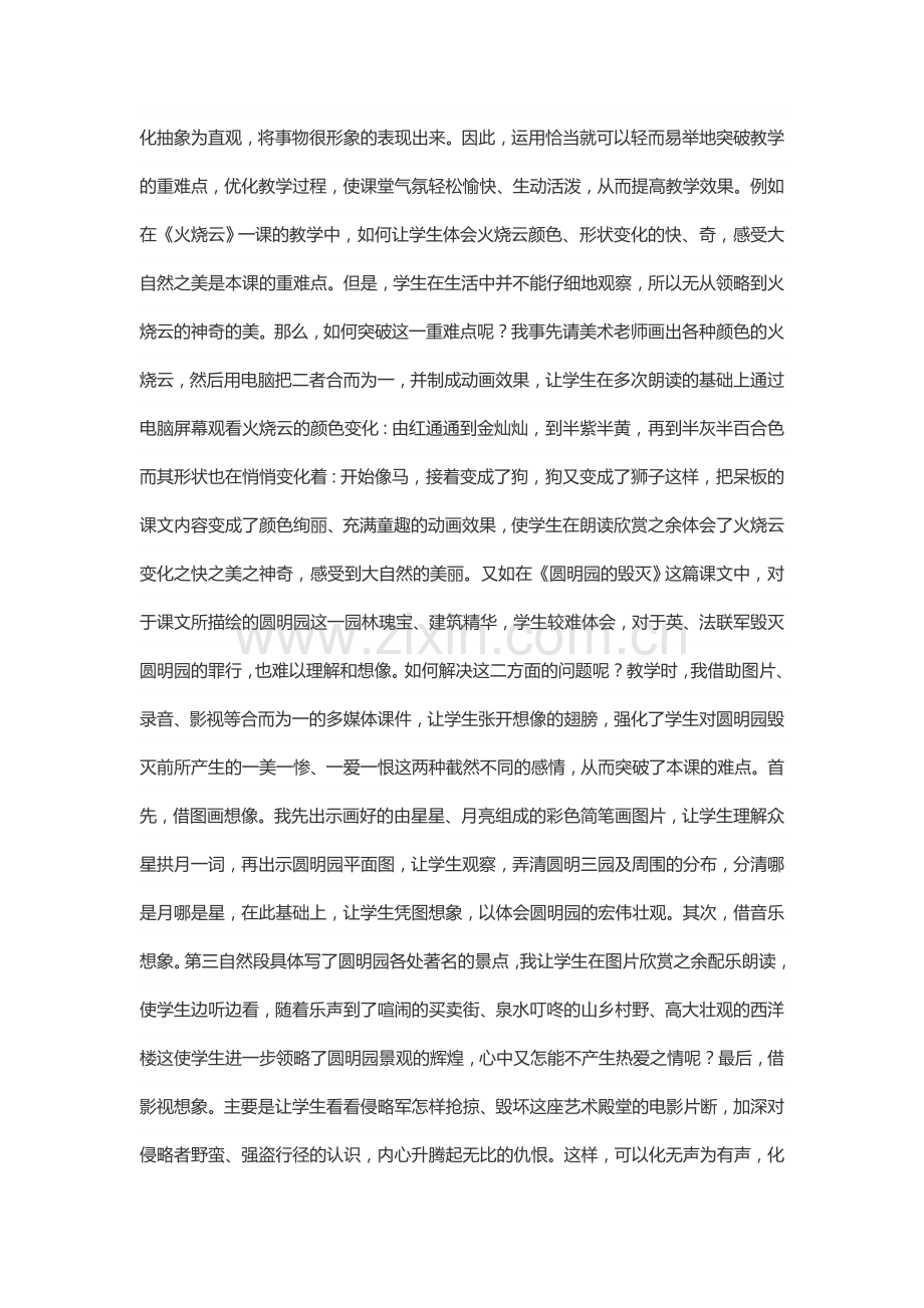 浅谈如何有效突破语文教学中的重难点.docx_第2页