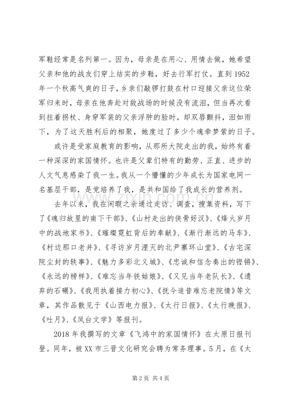 纪念改革开放40周年座谈会的优秀作者发言稿.docx_第2页