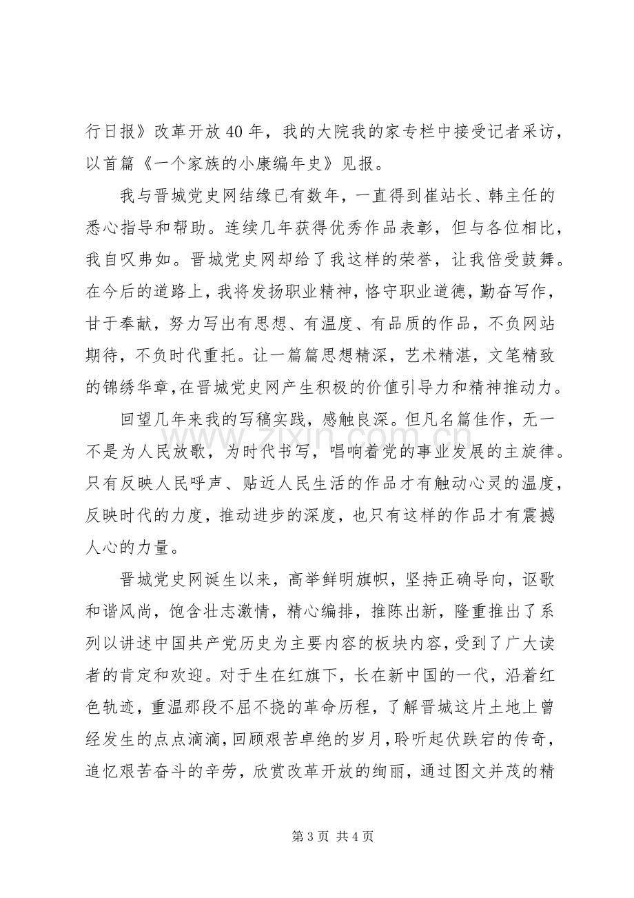 纪念改革开放40周年座谈会的优秀作者发言稿.docx_第3页