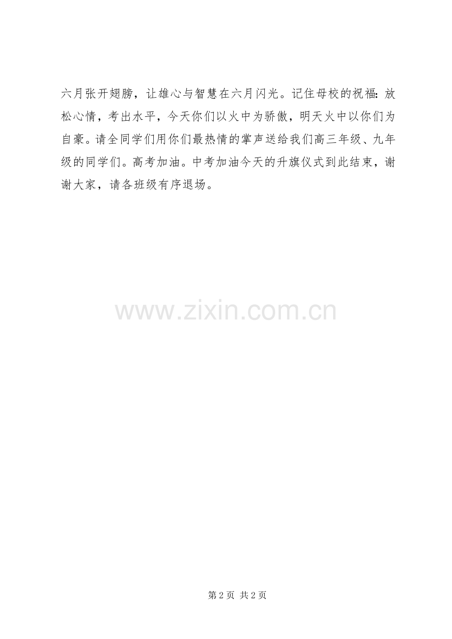 第十七周升旗仪式主持稿.docx_第2页