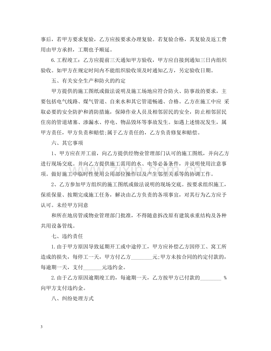 简单装修合同样本2.docx_第3页