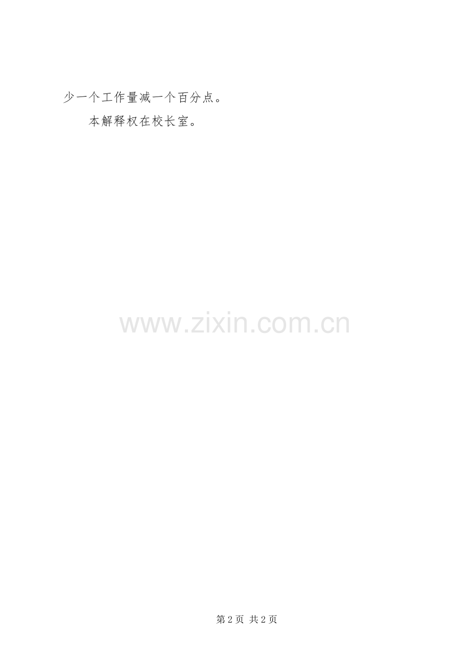 中学教师年度考核具体实施方案 .docx_第2页