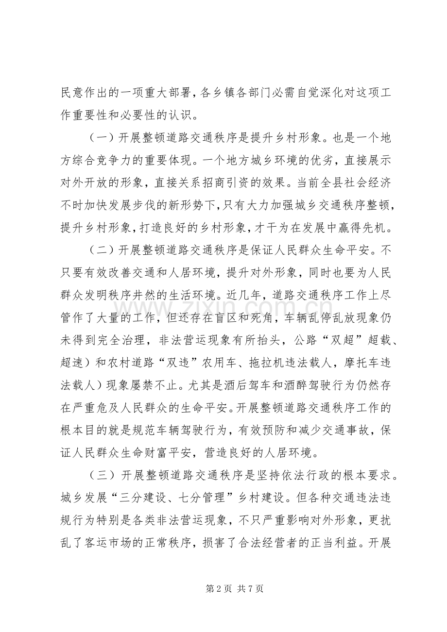 交通秩序整治推介大会发言材料.docx_第2页