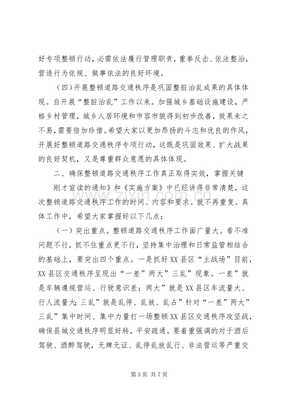 交通秩序整治推介大会发言材料.docx_第3页