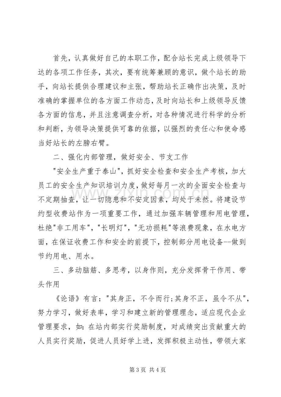 关于竞聘收费站站长演讲稿.docx_第3页