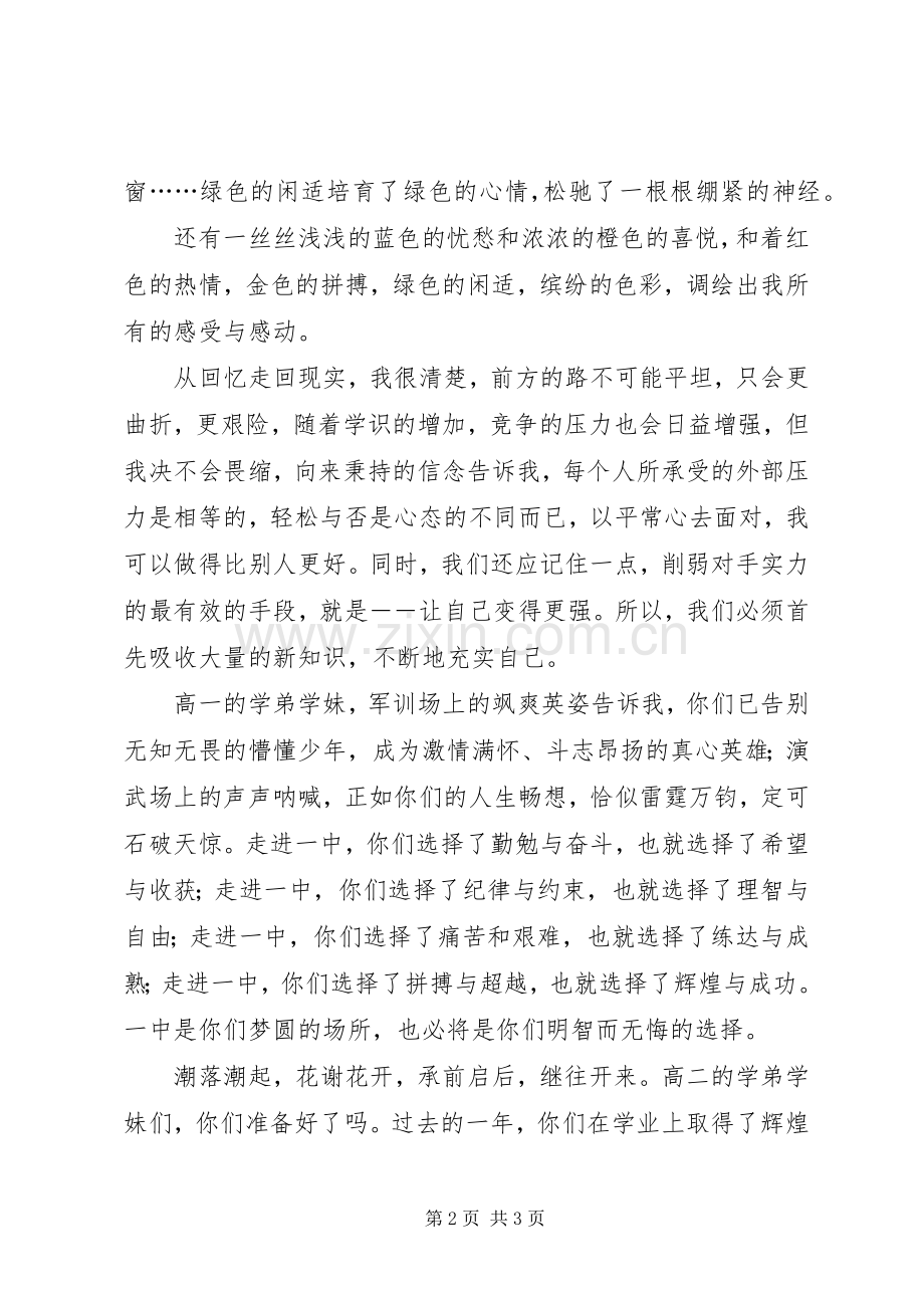 高中开学典礼优秀学生的发言范文.docx_第2页