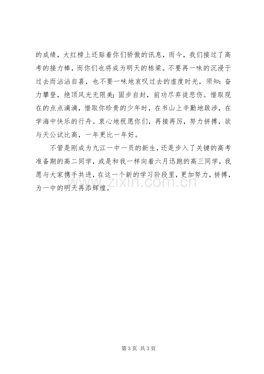 高中开学典礼优秀学生的发言范文.docx_第3页