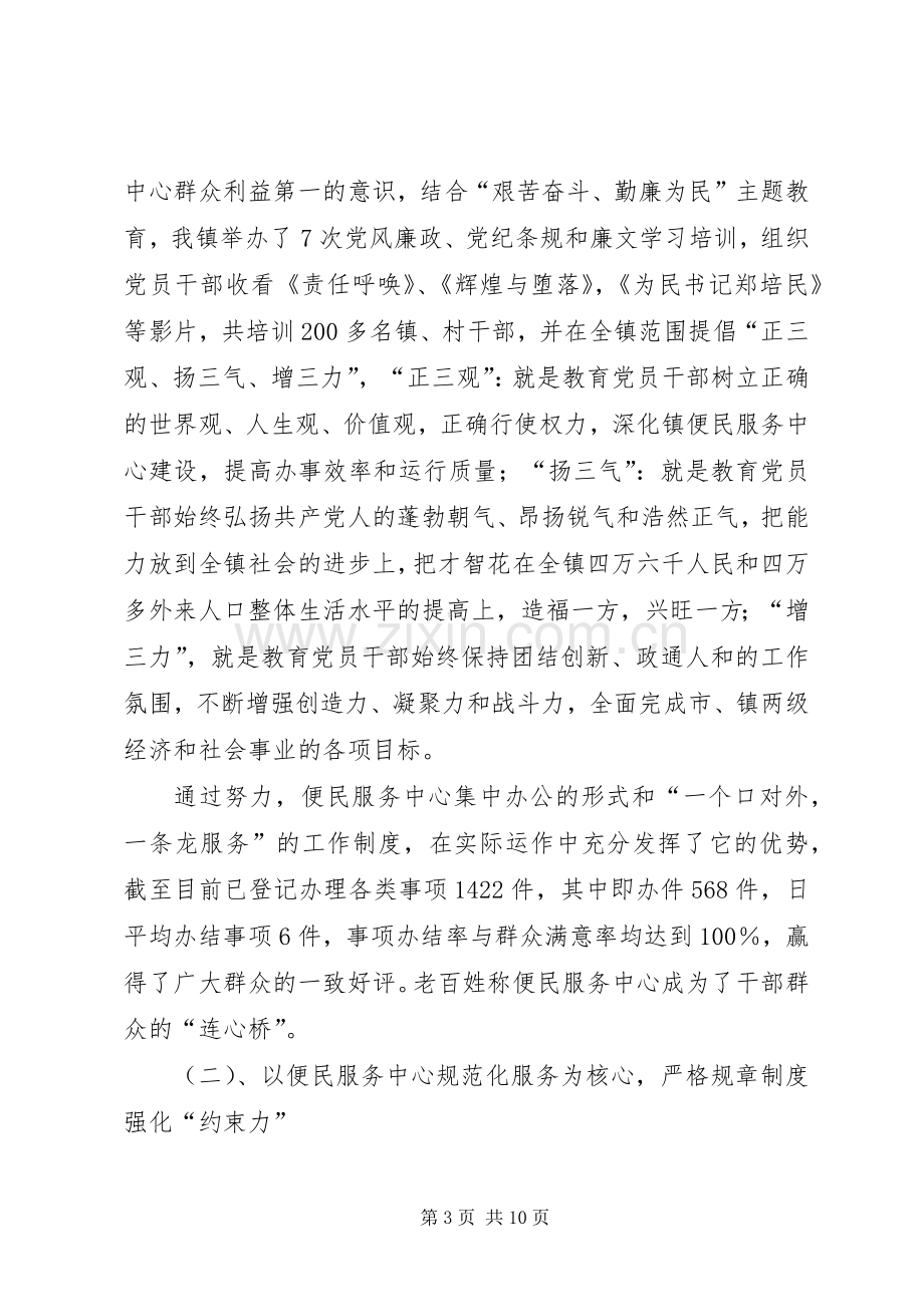 乡镇党风廉政建设发言材料提纲.docx_第3页