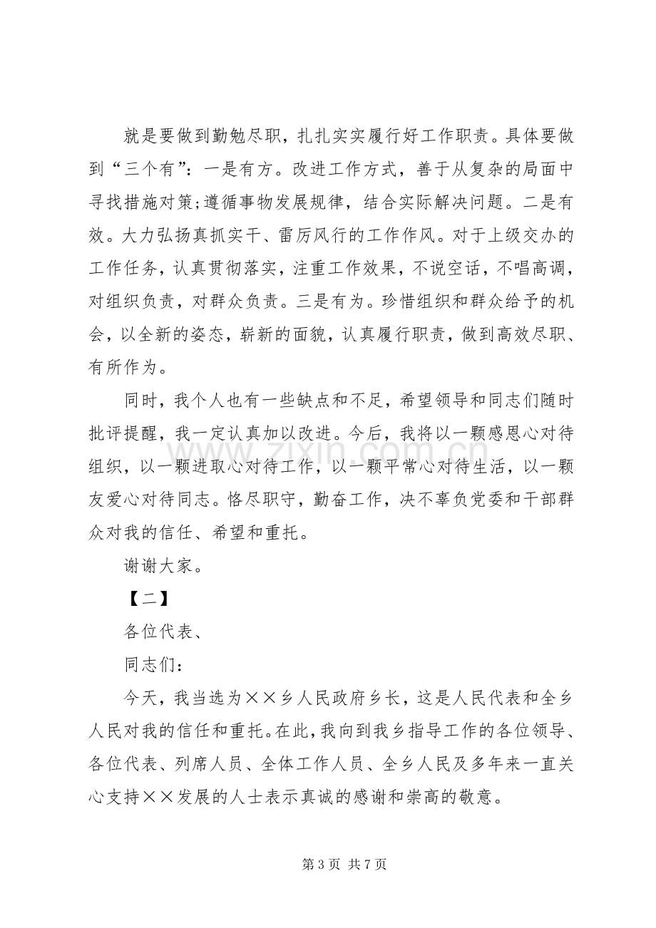 乡长任职表态发言稿范文.docx_第3页